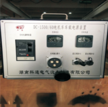 150t电机车车载电源充电装置